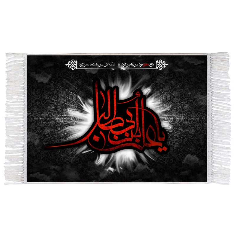 فرش ماشینی دیوارکوب اطلس آبی مدل یا علی بن ابی طالب کد T4070