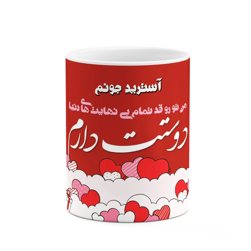 ماگ کاکتی طرح اسم آسترید مدل عاشقانه کد mgn78068