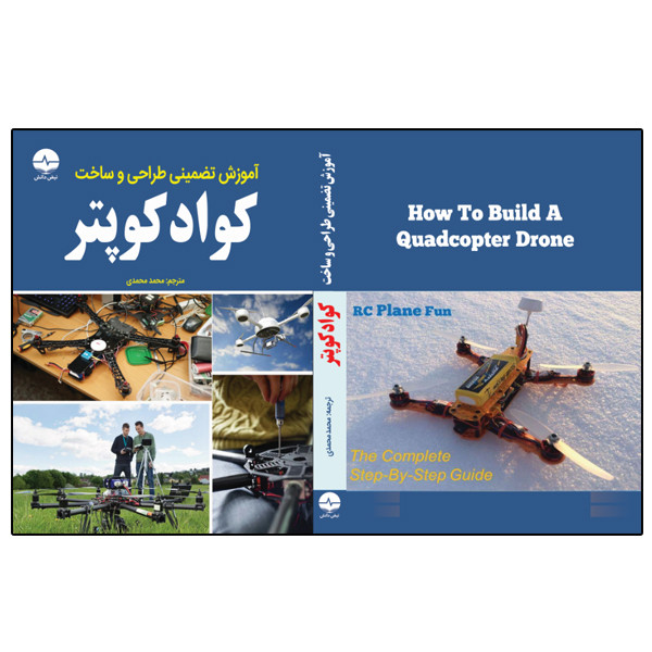 کتاب مرجع کاربردی طراحی و ساخت کوادکوپتر اثر جان بیچتال انتشارات نبض دانش کتاب مرجع کاربردی طراحی و ساخت کوادکوپتر اثر جان بیچتال انتشارات نبض دانش