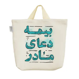 ساک خرید خندالو طرح بیمه دعای مادر کد 129 