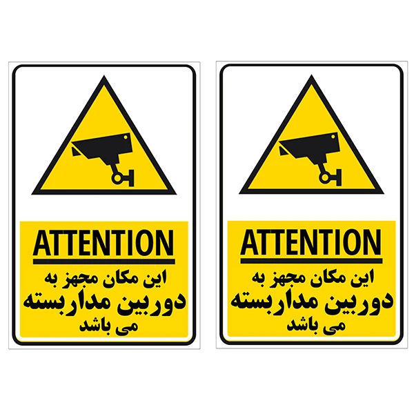 برچسب نشانگر طرح دوربین مداربسته کد TFB115 بسته 2 عددی