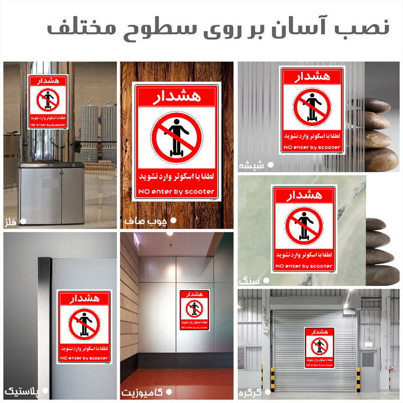 برچسب ایمنی مستر راد طرح هشدار لطفا با اسکوتر وارد نشوید مدل HSE-OSHA-0989