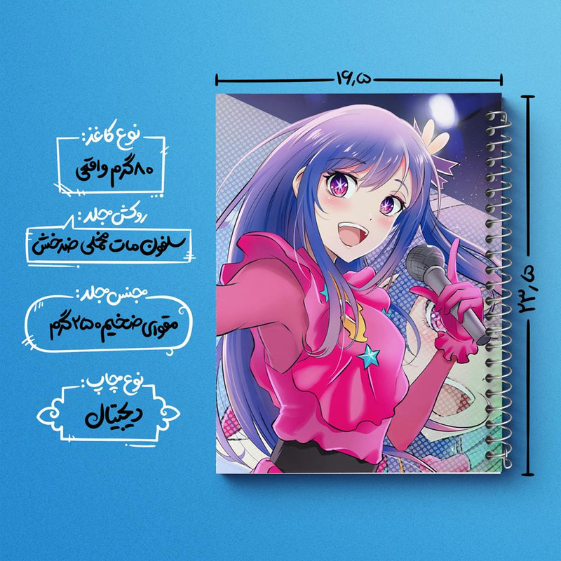 دفتر نقاشی 50 برگ خندالو مدل هوشینو انیمه اوشی نو کو ستاره من Oshi No Ko کد 27473
