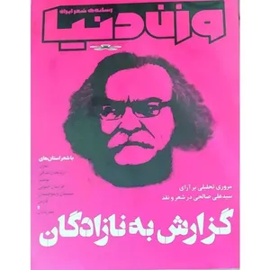ماهنامه وزن دنیا شماره 15