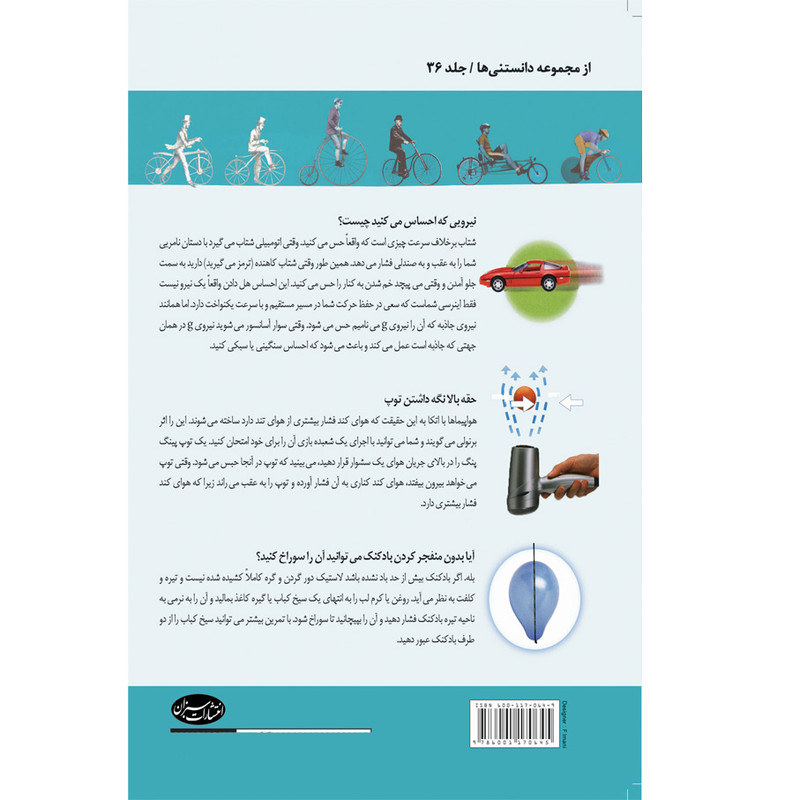 کتاب دانستنیهای علم فیزیک اثر ریچارد هموند انتشارات سبزان کتاب دانستنیهای علم فیزیک اثر ریچارد هموند انتشارات سبزان