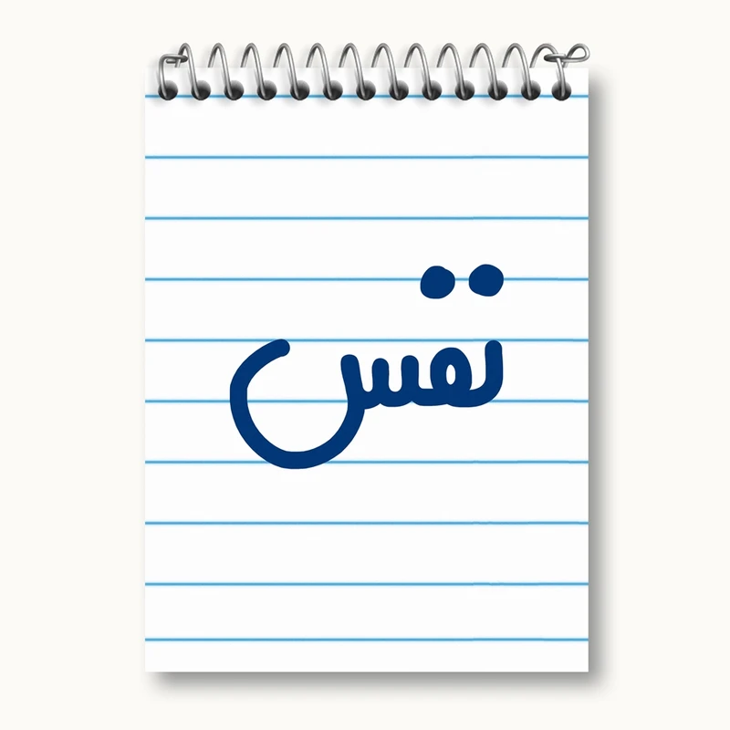 دفتر یادداشت 50 برگ خندالو مدل نفس کد 6860