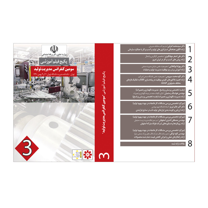 ویدئو آموزش مدیریت تولید نشر آزما پارسیان مجموعه 6 عددی ویدئو آموزش مدیریت تولید نشر آزما پارسیان مجموعه 6 عددی