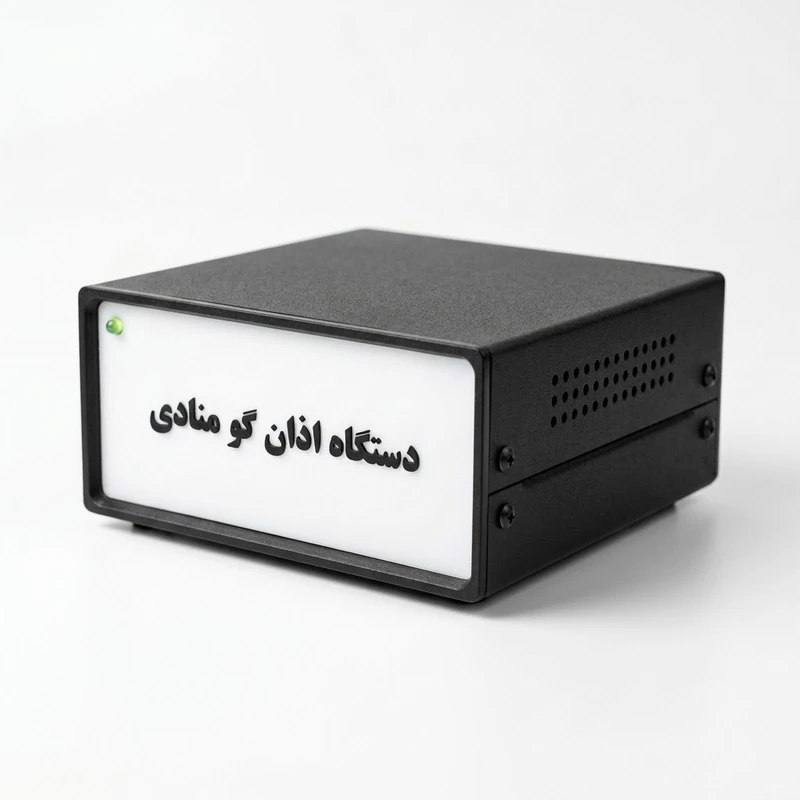 دستگاه اذان گو منادی مدل WIFI-AZ12