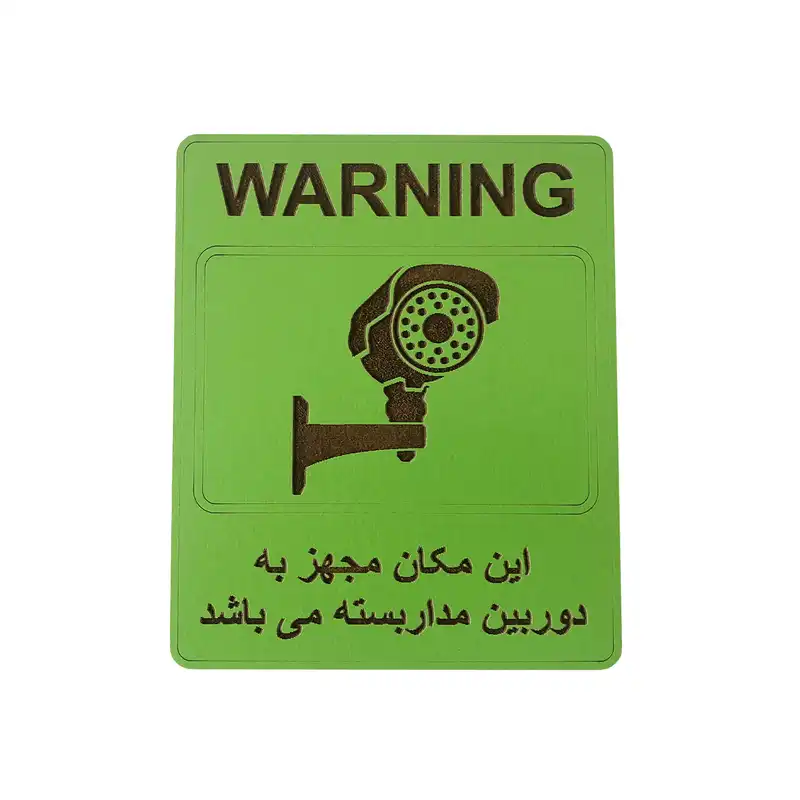 تابلو هشدار مستر راد مدل دوربین مدار بسته طرح مستطیل کد 1520