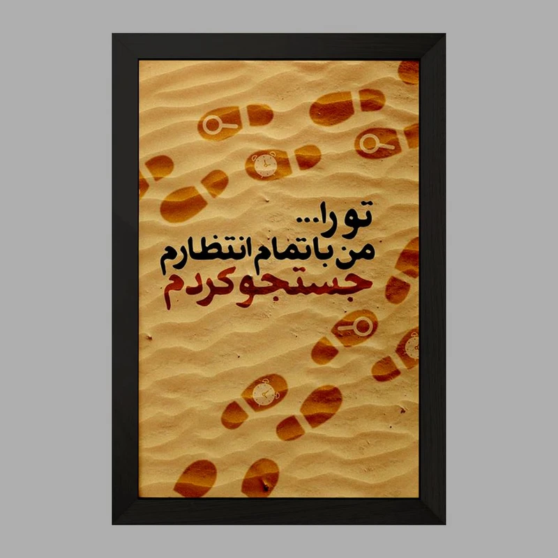 تابلو خندالو مدل نیمه شعبان کد 25312