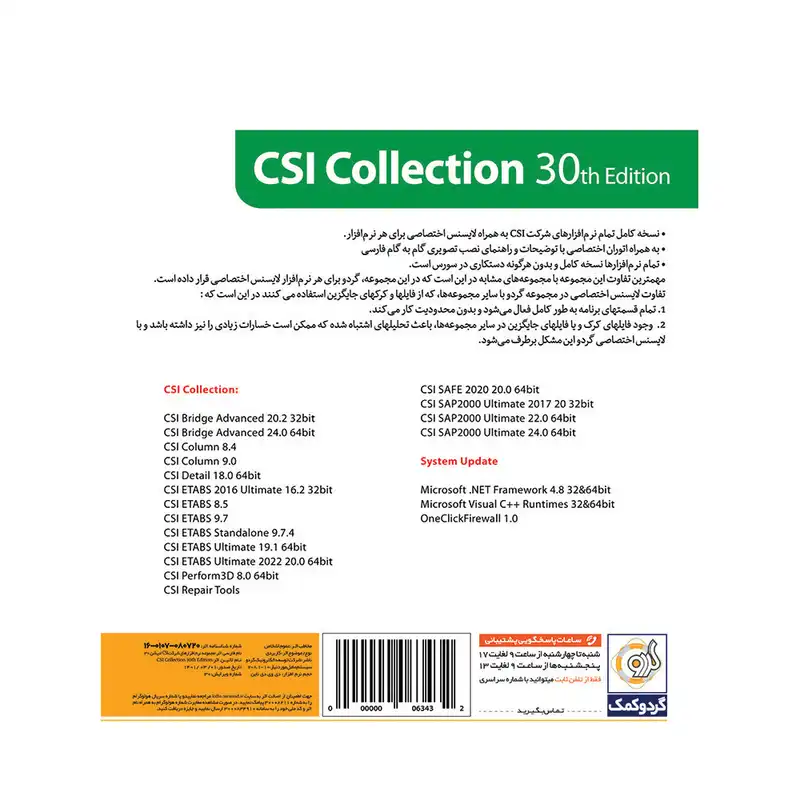 مجموعه نرم افزاری CSI Collection 30th Edition نشر گردو