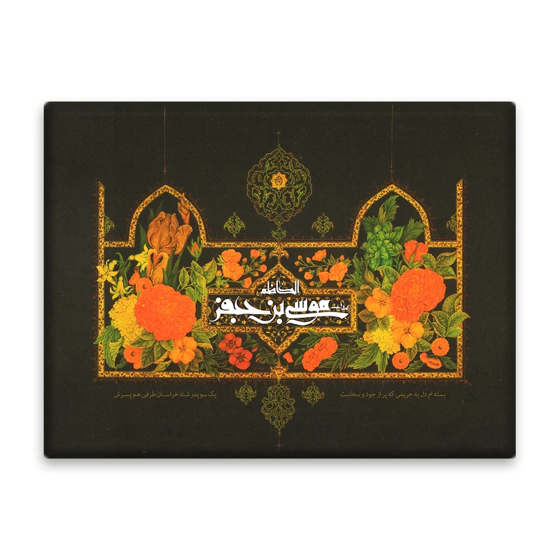 کاشی اطلس آبی طرح موسی بن جعفر مدل T4835