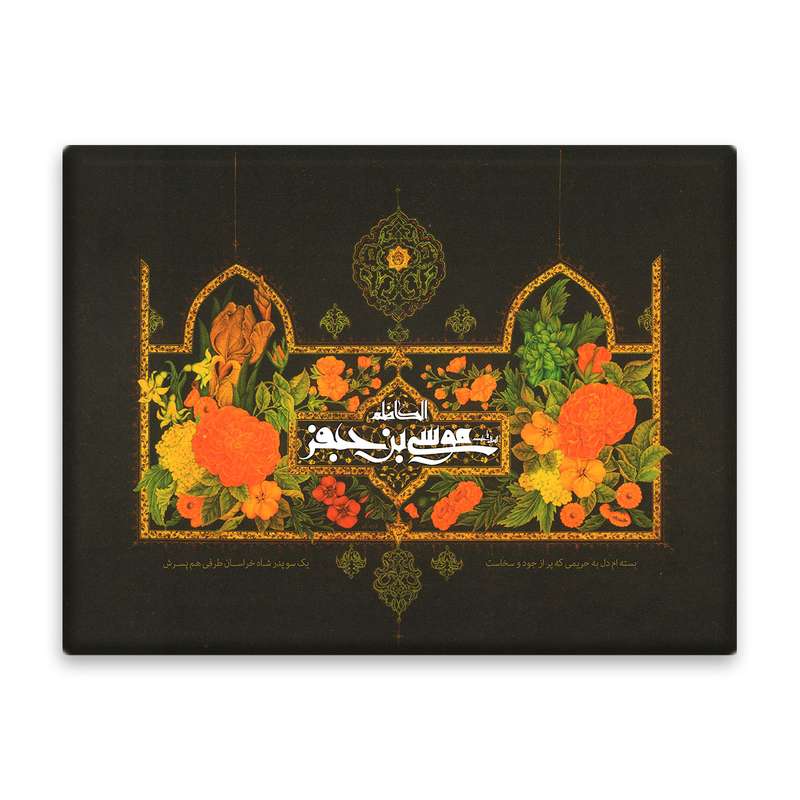 کاشی اطلس آبی طرح موسی بن جعفر مدل T4835