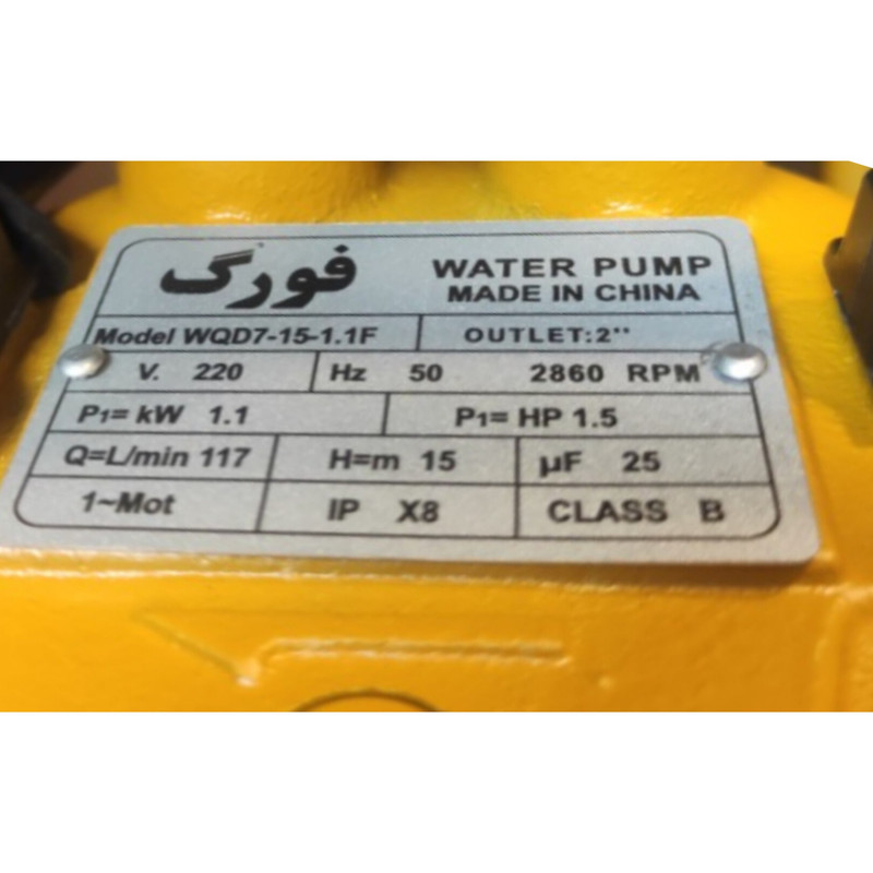 پمپ لجن کش فورگ مدل WQD7-15-1.1F