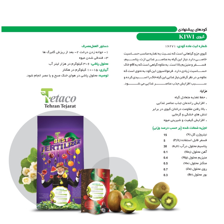 کود درخت کیوی تتاکو مدل VIGOROUS وزن 1 کیلوگرم