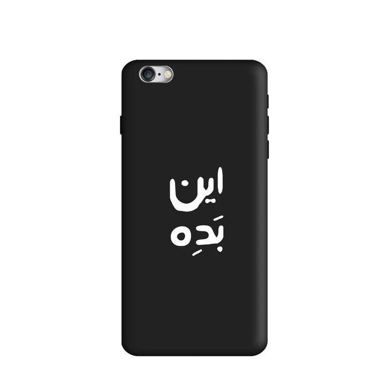 کاور قاب گوشی طرح این بده کد z2590 مناسب برای گوشی موبایل اپل iphone 7 Plus / 8 Plus