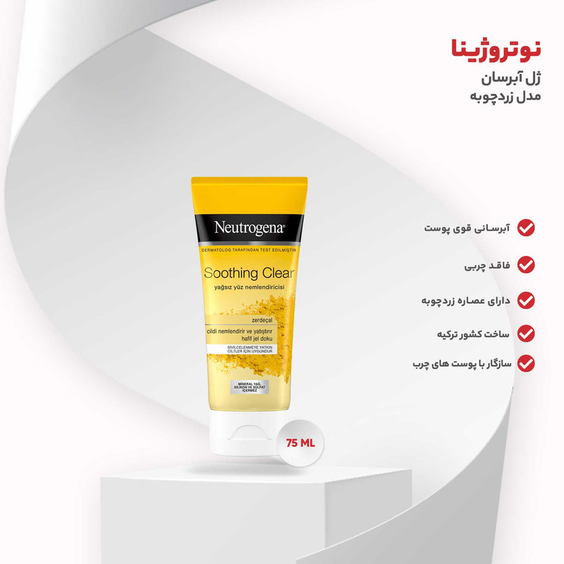 ژل آبرسان نوتروژینا مدل زردچوبه حجم 75 میلی لیتر ژل آبرسان نوتروژینا مدل زردچوبه حجم 75 میلی لیتر