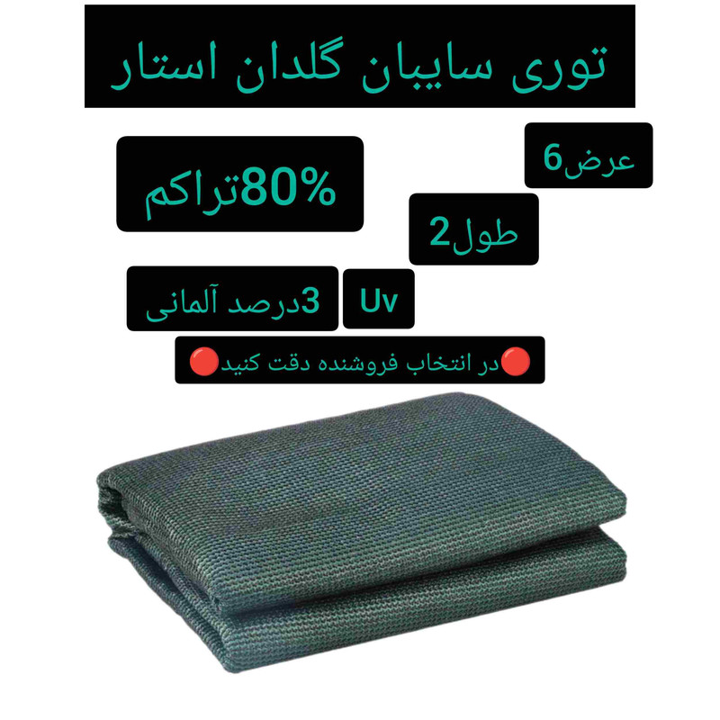 توری شید گلخانه مدل a-02 طول 6 متر