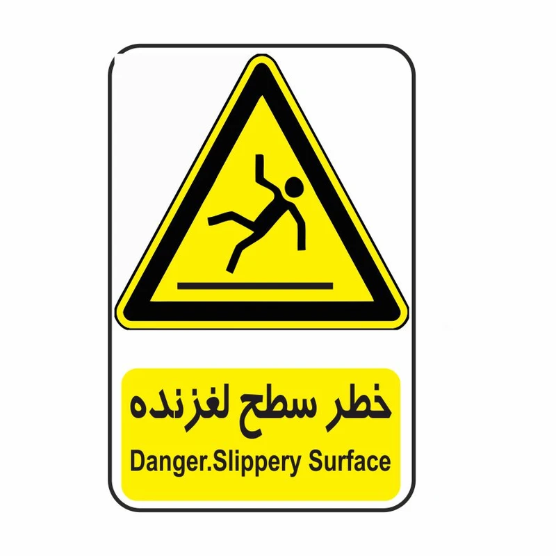 برچسب ایمنی مدل خطر سطح لغزنده