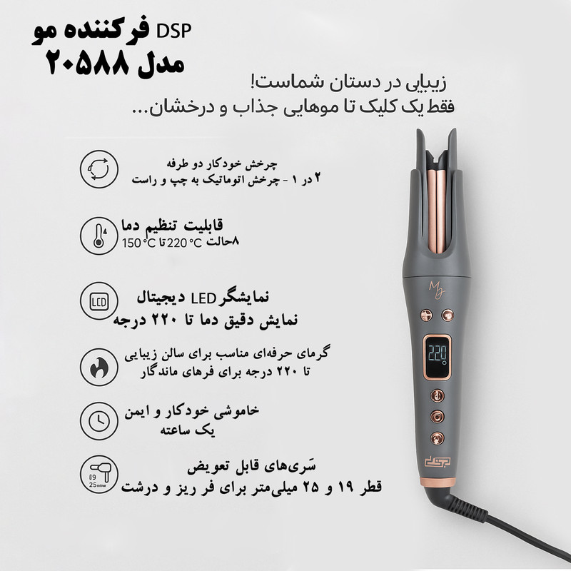 فر کننده و حالت دهنده مو دی اس پی مدل 20588 فر کننده و حالت دهنده مو دی اس پی مدل 20588