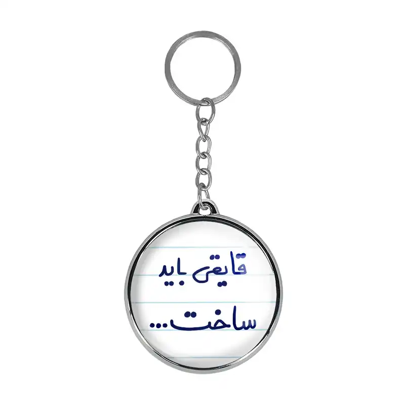 جاکلیدی خندالو طرح قایقی باید ساخت... مدل دوطرفه کد 66896689