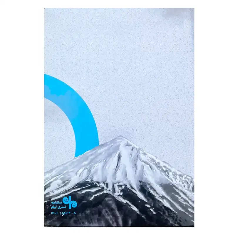 سالنامه  سال 1402 تبری لیلم مدل هنرمندان