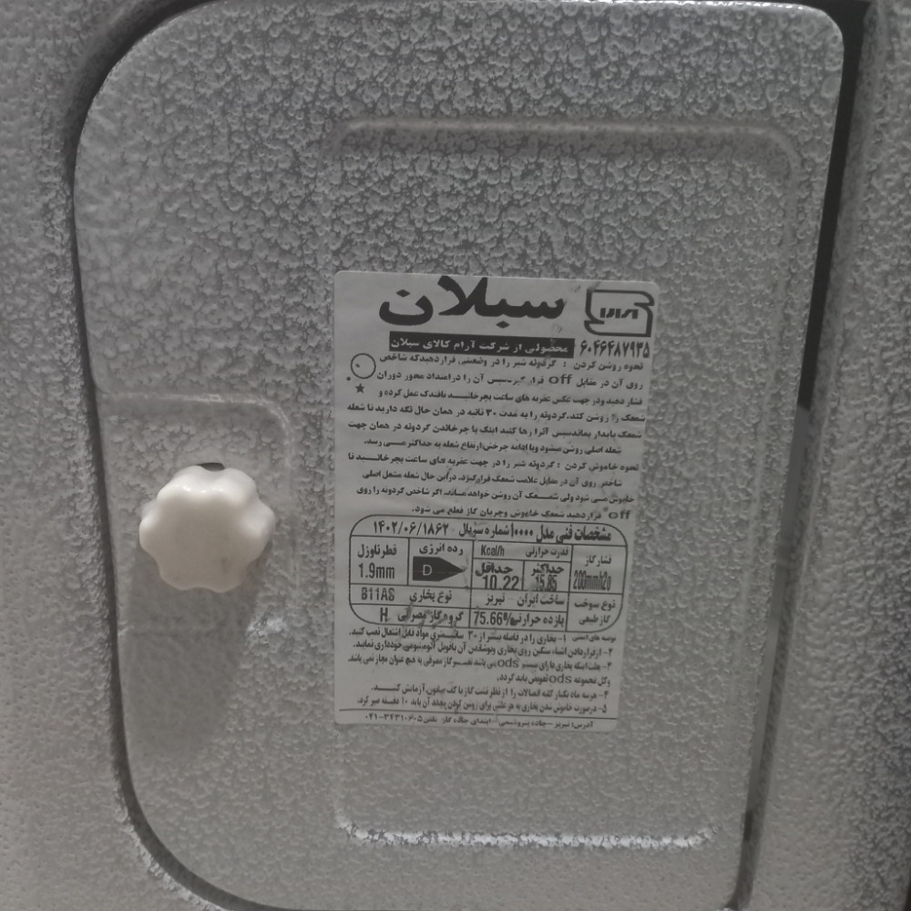 بخاری گازی سبلان مدل رها کد 10000N