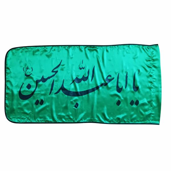 پرچم طرح یا ابا عبدالله الحسین (ع) پرچم طرح یا ابا عبدالله الحسین (ع)
