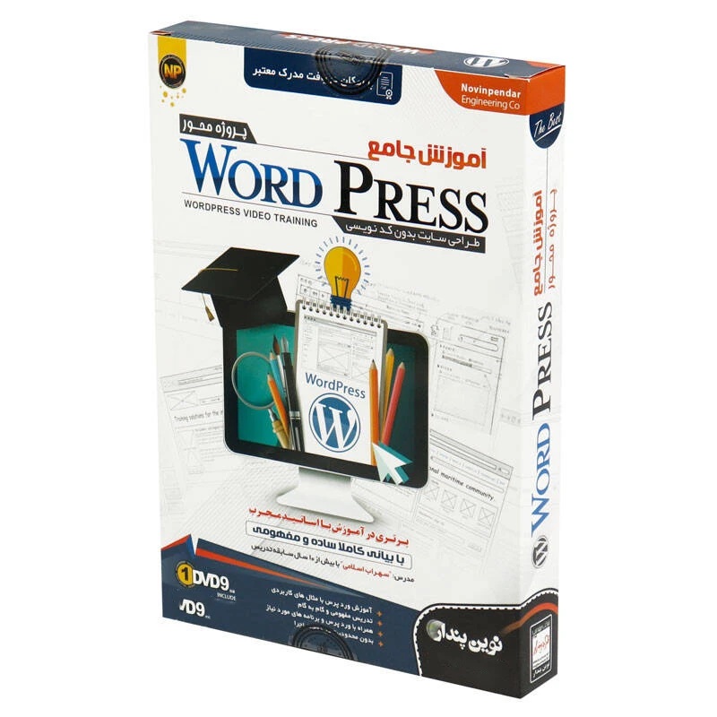 نرم افزار آموزش جامع WordPress نشر نوین پندار