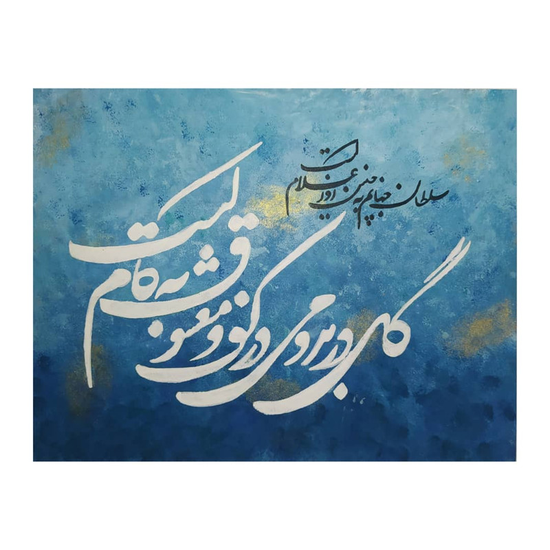 تابلو نقاشی خط مدل 81
