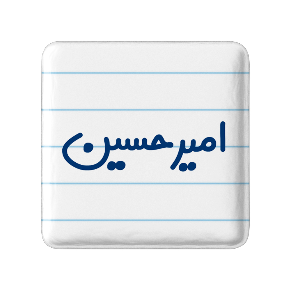 پیکسل خندالو مدل امیرحسین کد 6767