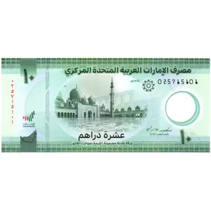 اسکناس تزئینی مدل کشور امارات متحده عربی 10 درهم