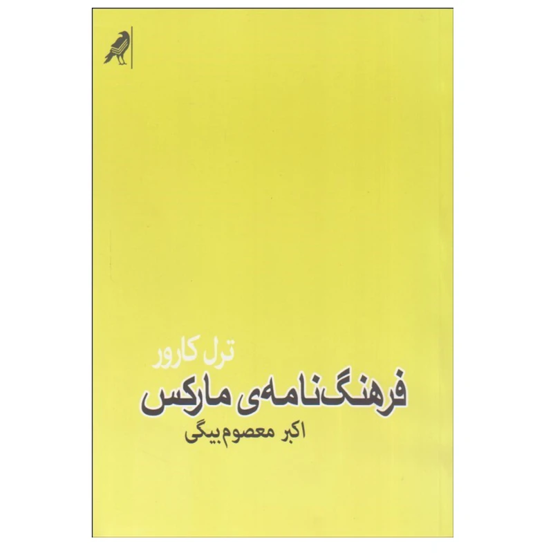 کتاب فرهنگنامه ماركس اثر ترل كارور انتشارات بازتاب نگار