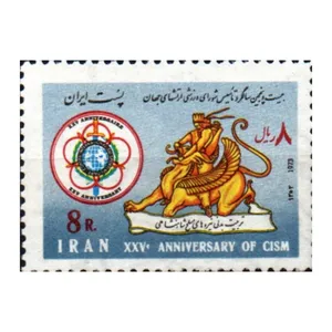 تمبر یادگاری مدل بیست و پنجمین سالگرد تاسیس شوراهای ارتش