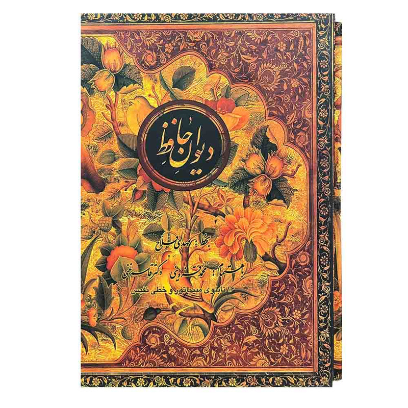 کتاب دیوان حافظ انتشارات کتابسرای نیک