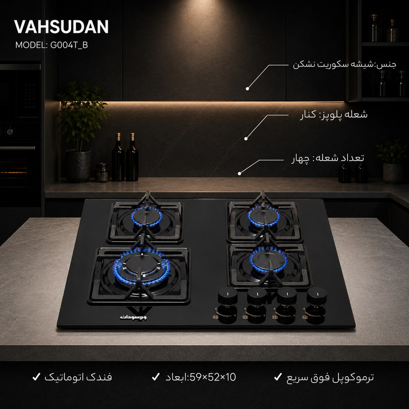 اجاق گاز صفحه‌ای چهار شعله وهسودان مدل G004T_B