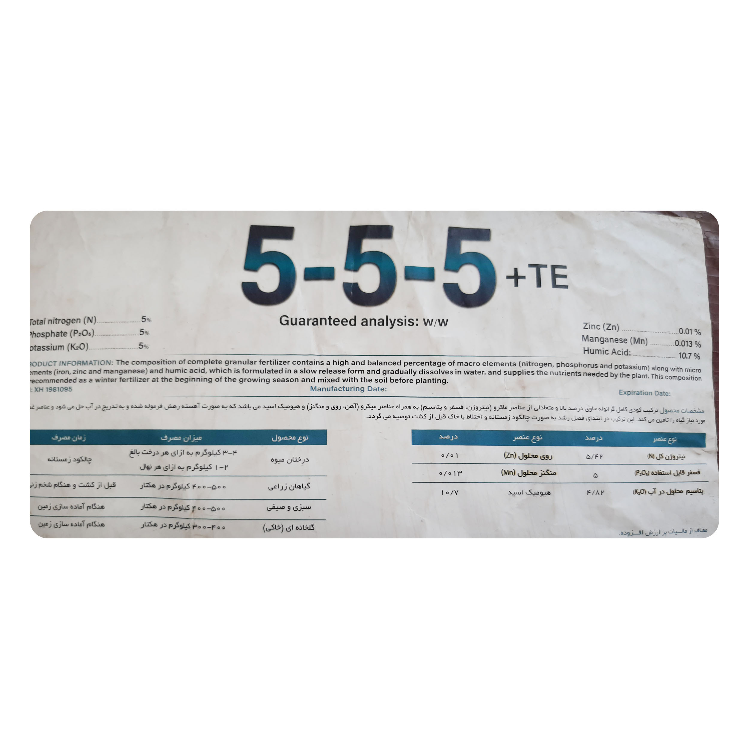 هیومیک اسید گرانول 5-5-5 ایکس گرین مدل X2 وزن 25 کیلوگرم