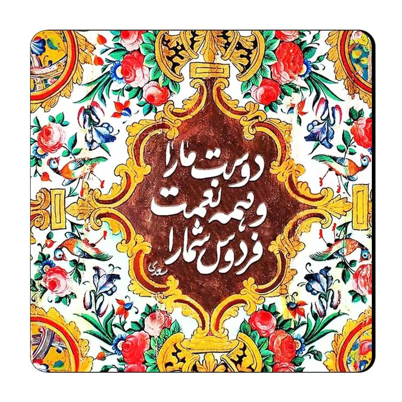مگنت گالری باجو طرح شعر نوشته کد 18