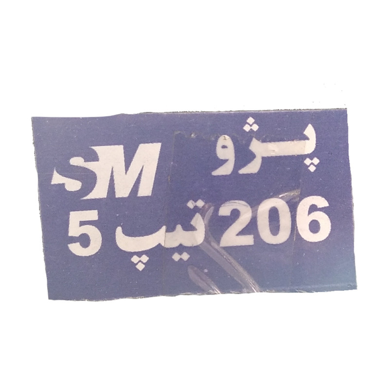 نرم کننده کلاچ  کد 4040  مناسب برای 206 تیپ 5