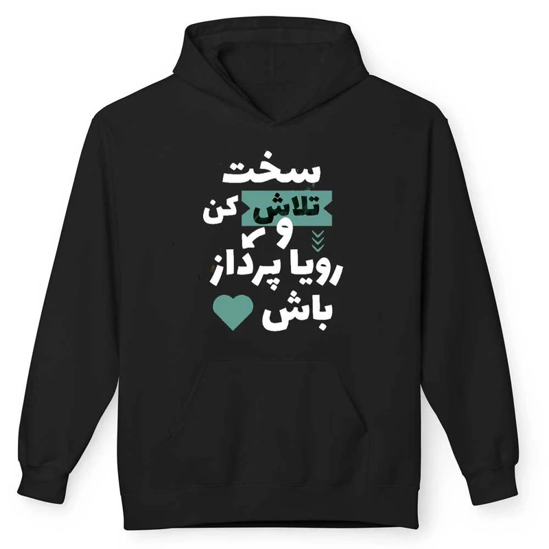 هودی مردانه مدل جمله انگیزشی فارسی کد 181