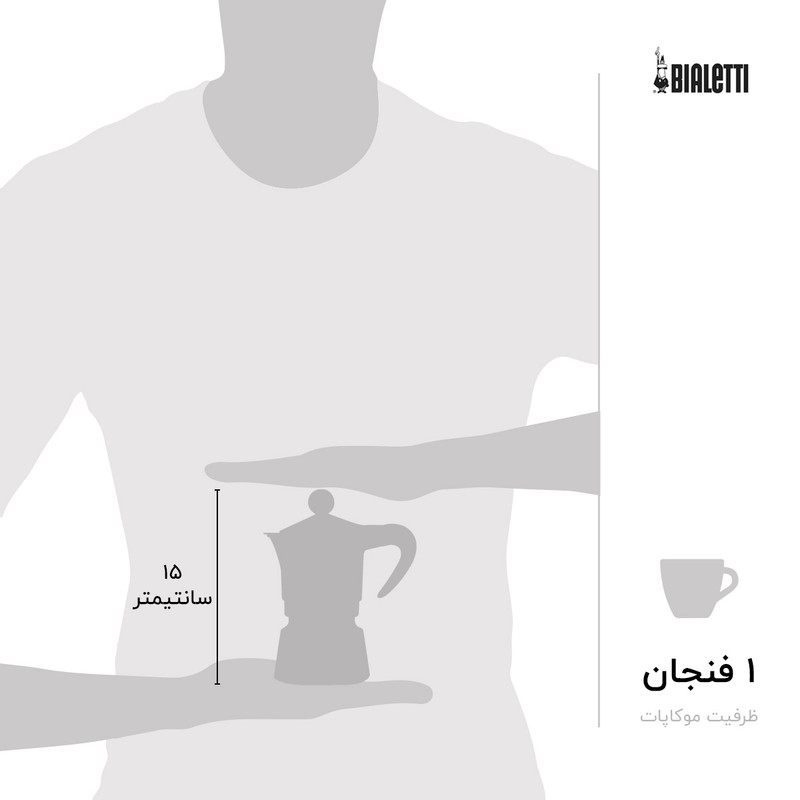 قهوه ساز بیالتی مدل رینبو 1Cup کد 4981