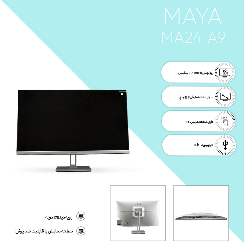 کامپیوتر همه کاره 23.8 اینچی مایا مدل  MA24 A9 - C