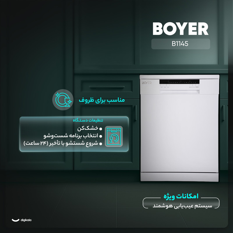 ماشین ظرفشویی 14 نفره بویر مدل B1145