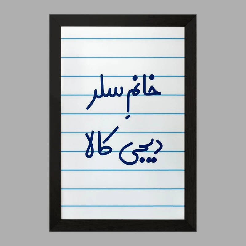 تابلو خندالو مدل خانم سلر دیجی کالا کد 7944