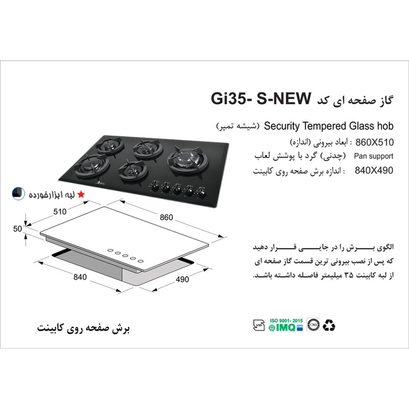 اجاق گاز صفحه ای اخوان مدل GI-35-S NP