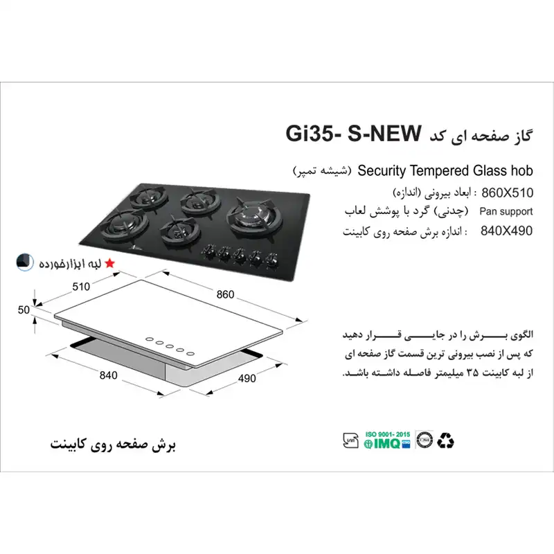 اجاق گاز صفحه ای اخوان مدل GI-35-S NP