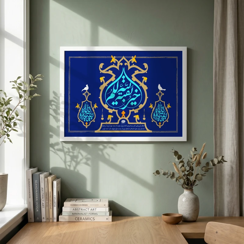 تابلو طرح بقیه الله خیر لکم مدل G14129 فریم سفید