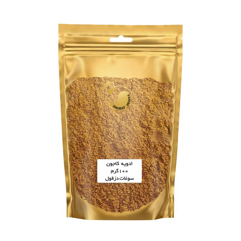 ادویه کاجون سوغات دزفول - 100 گرم