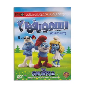 انیمیشن اسمورفها 2 (طلسم شده) اثر راجا گوزنل