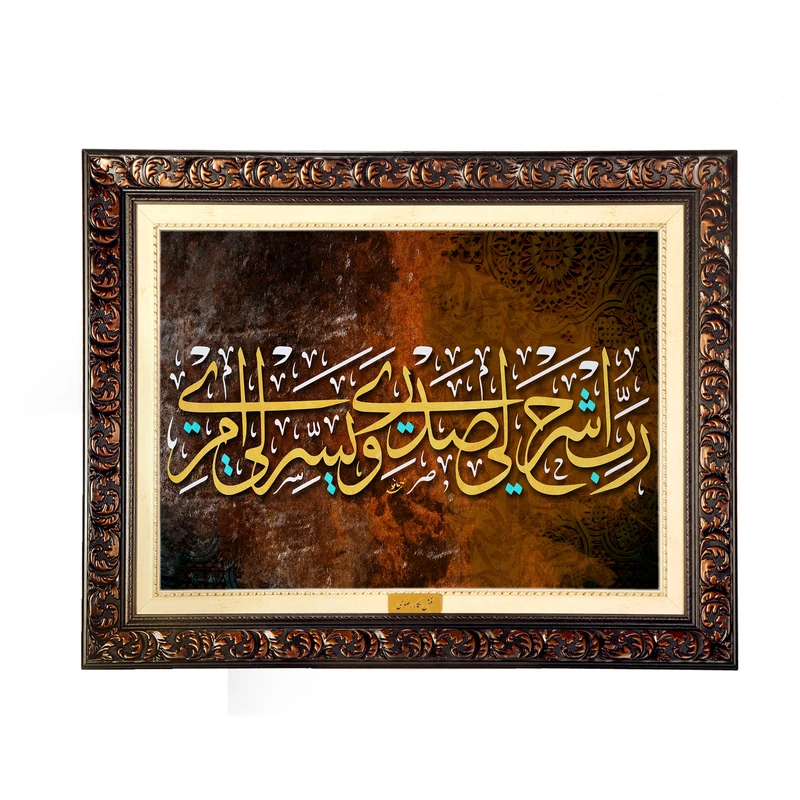 تابلو فرش ماشینی نقش نگار رضوی طرح آیه کد 2542D